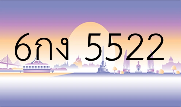 6กง 5522